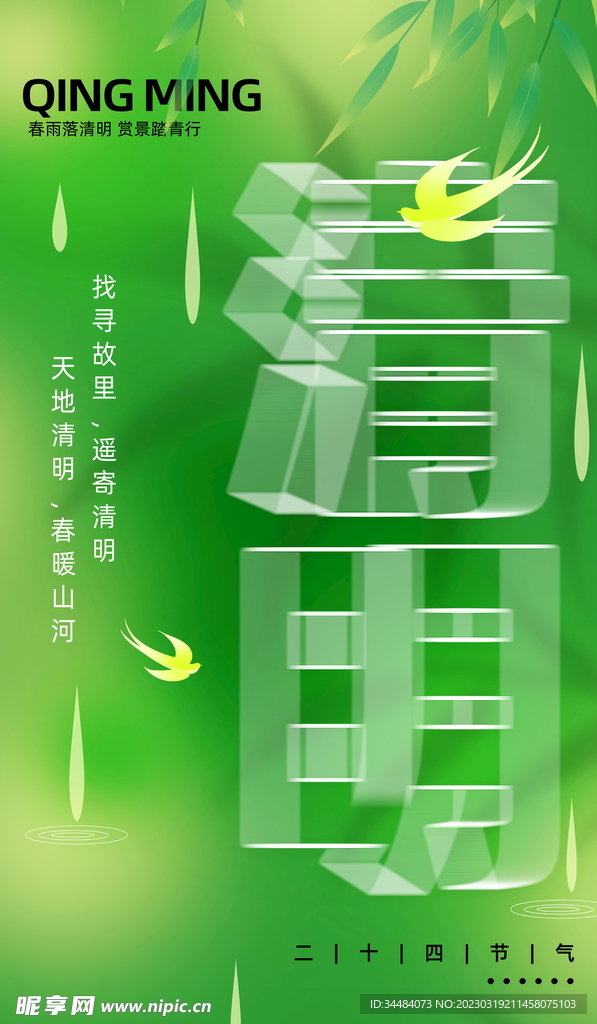 寻找故里遥寄清明