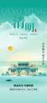 清明时节文明祭祖