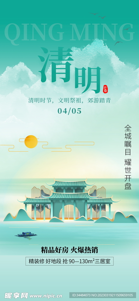 清明时节文明祭祖