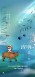 清明地产海报