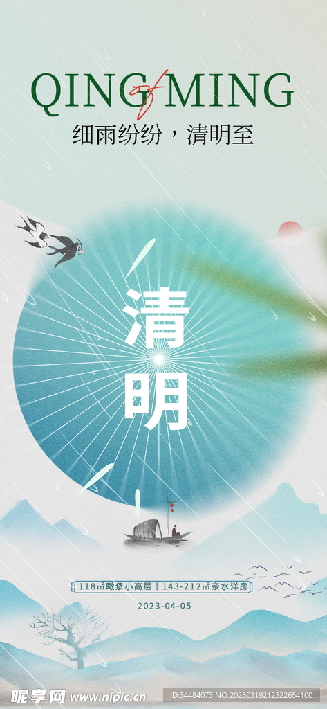清明节