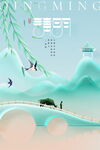 清明海报
