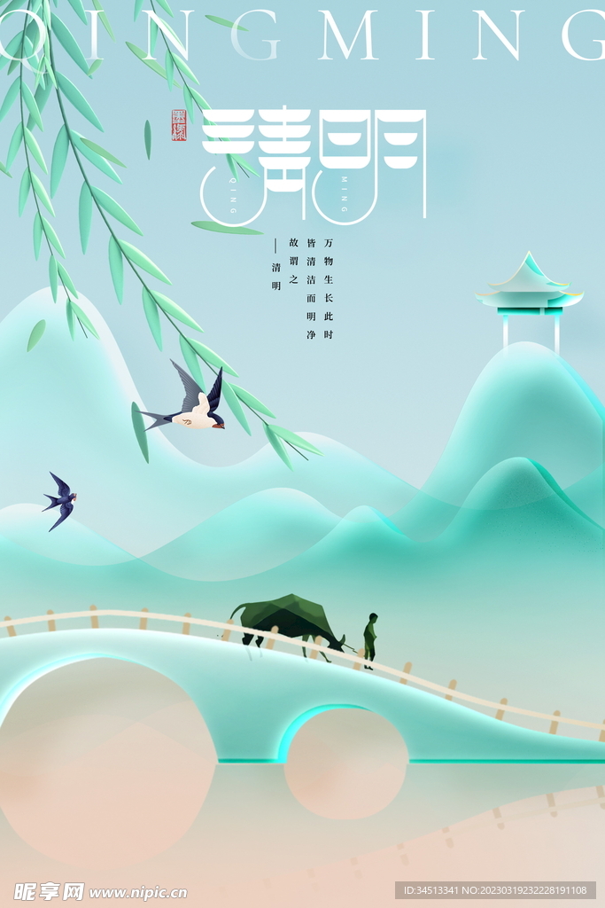 清明海报