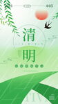 二十四节气清明节
