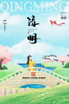 清明创意海报