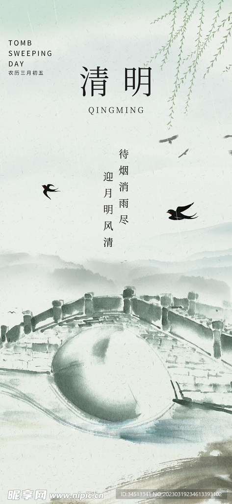 中国传统节日海报