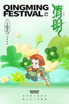 清明节创意海报