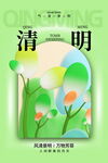 清明节创意海报