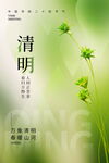 清明节海报
