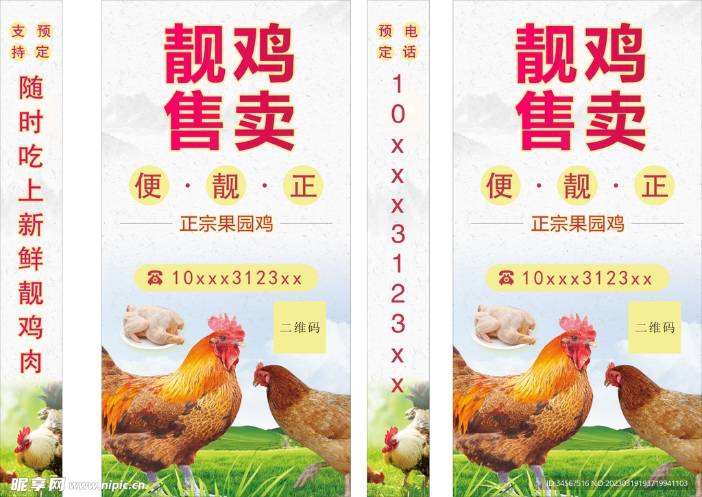 靓鸡售卖灯箱