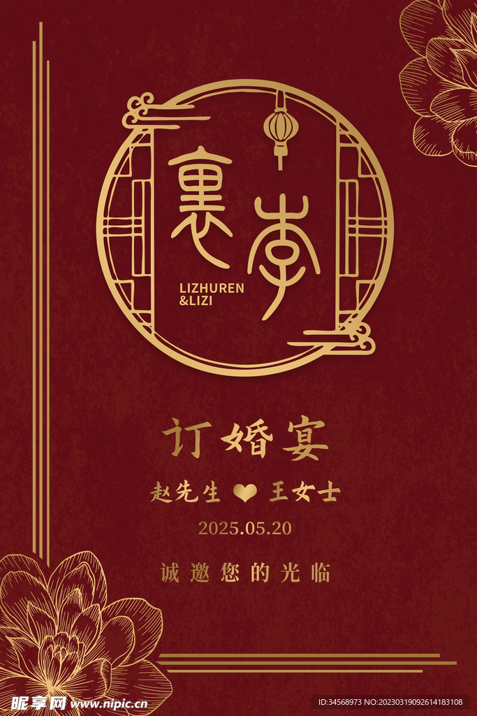 婚礼水牌 订婚宴 人像 红色 