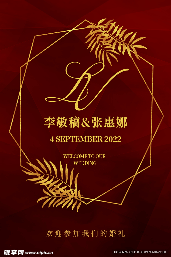 婚礼水牌 订婚宴 人像 红色 