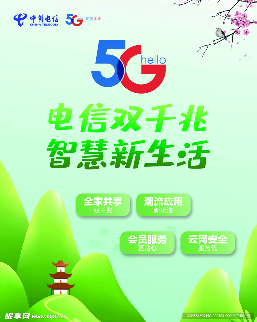 中国电信