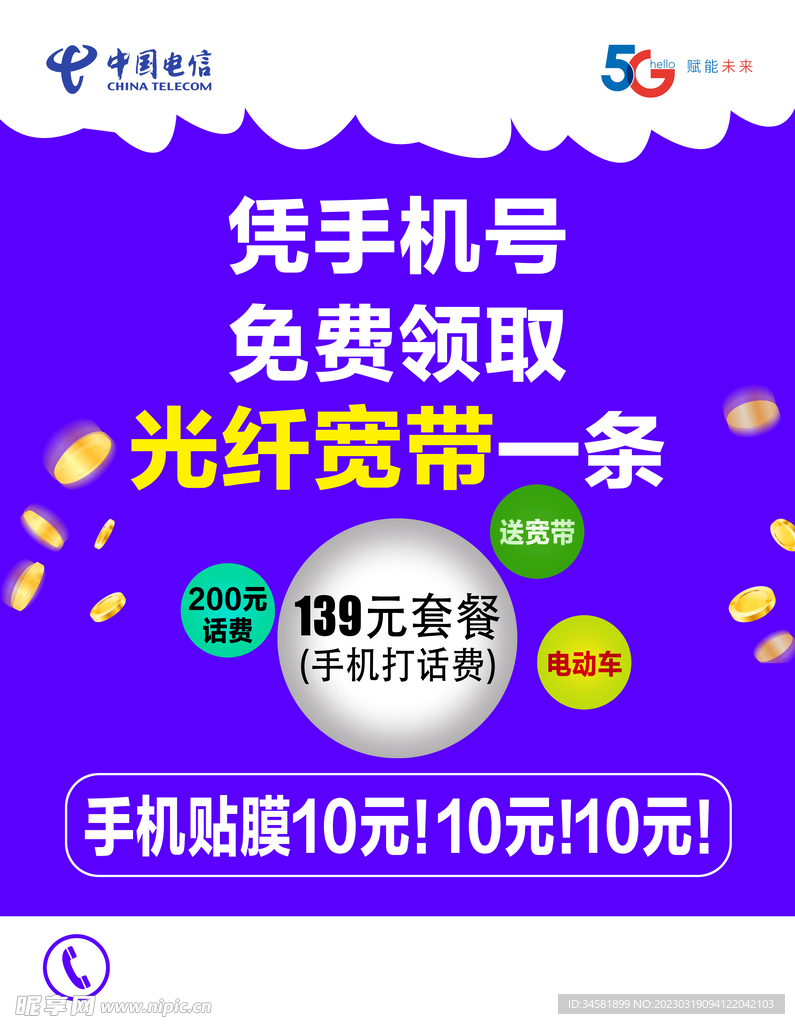 中国电信