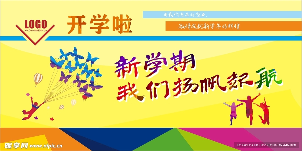 校园版面