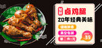 卤鸡腿