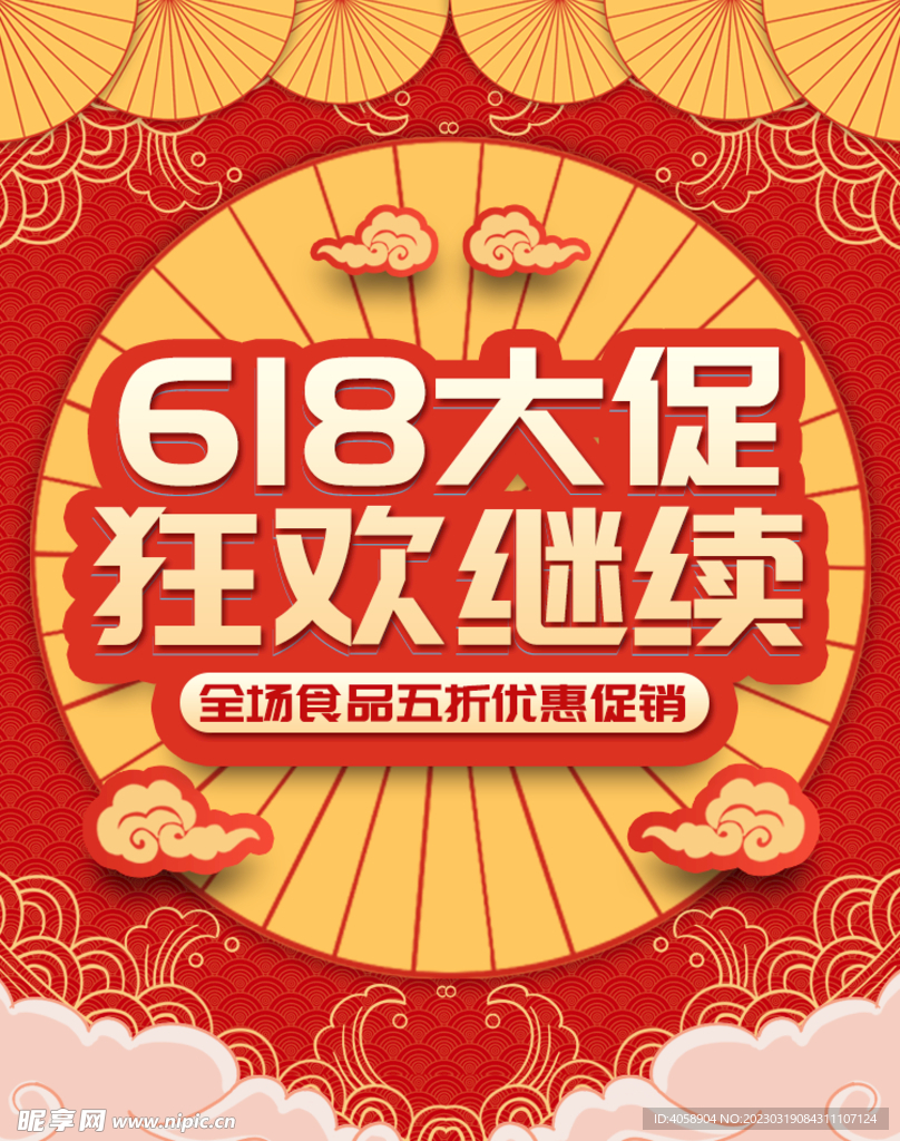 618大促销狂欢继续