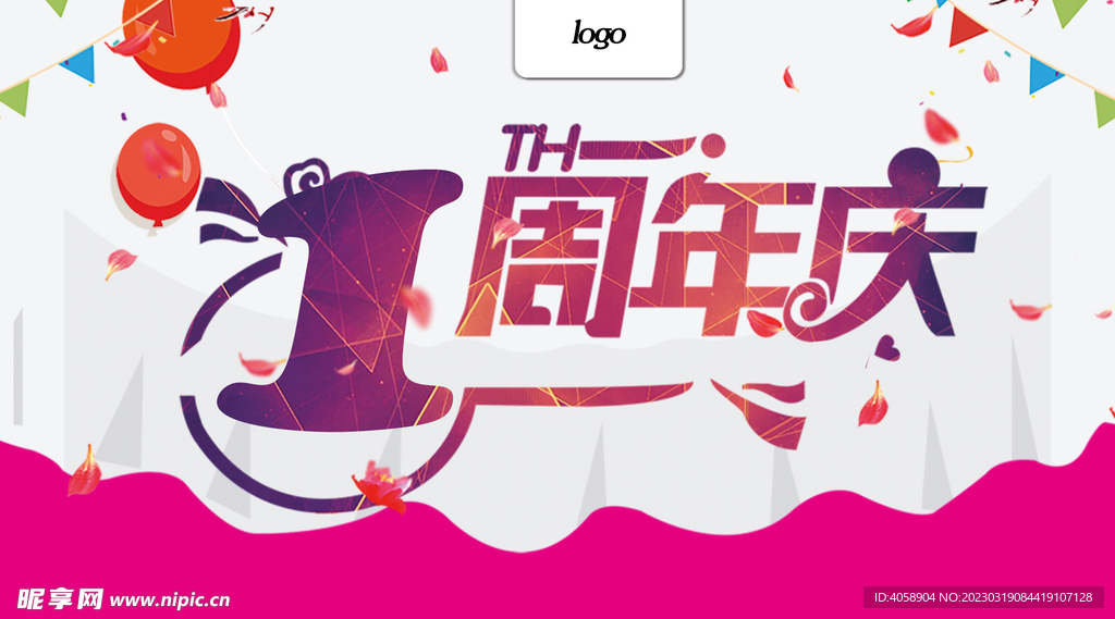 1周年庆