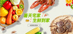生鲜到家