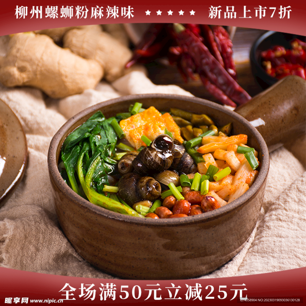 螺蛳粉