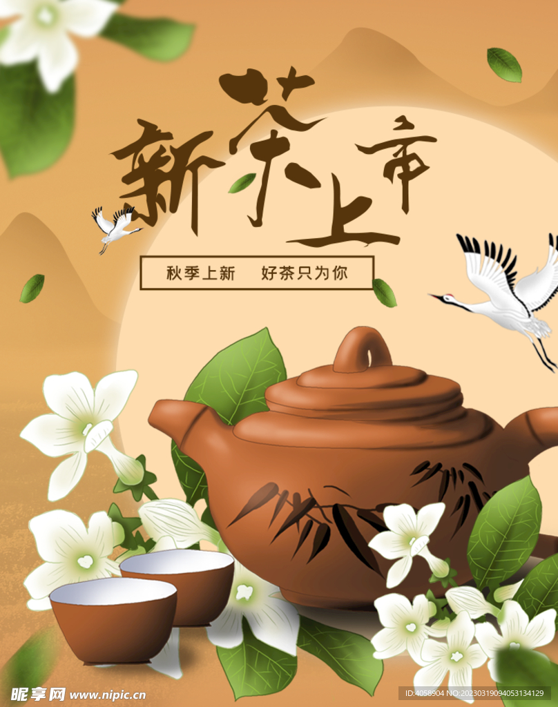 新茶上市