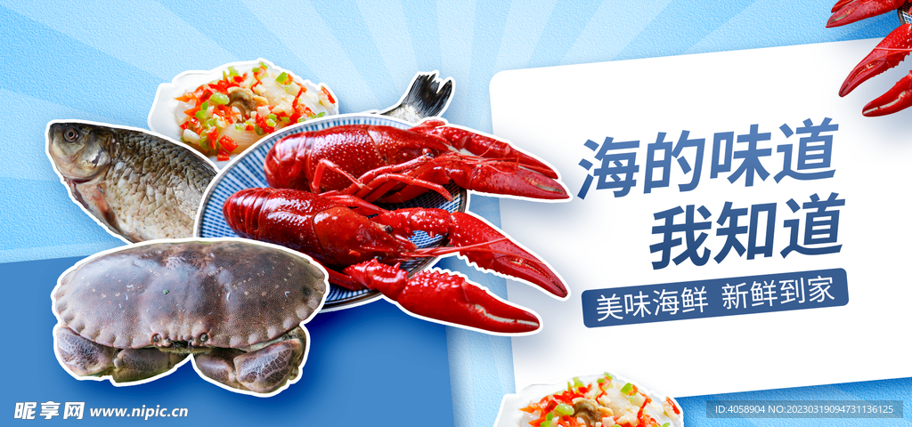 海鲜