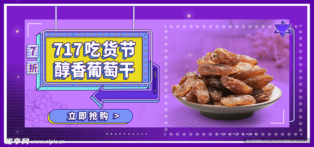 葡萄干
