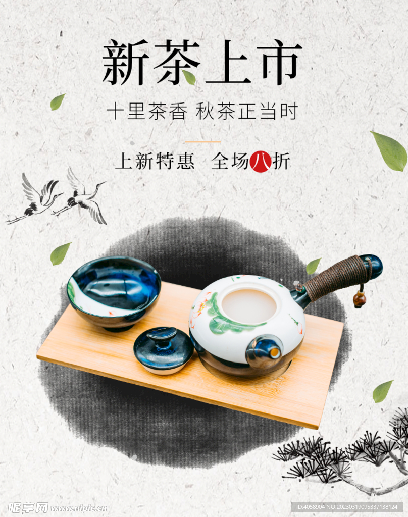 新茶上市