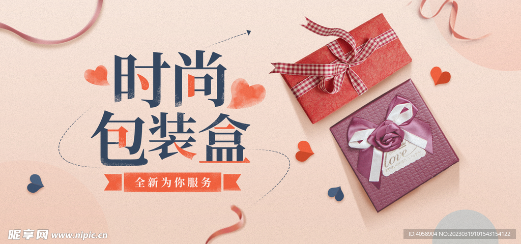 时尚包装盒