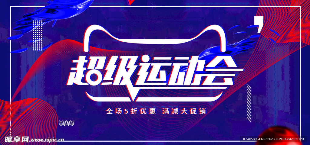 超级运动会