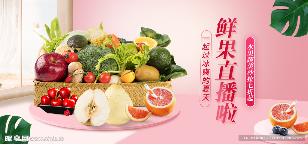 新鲜水果直播