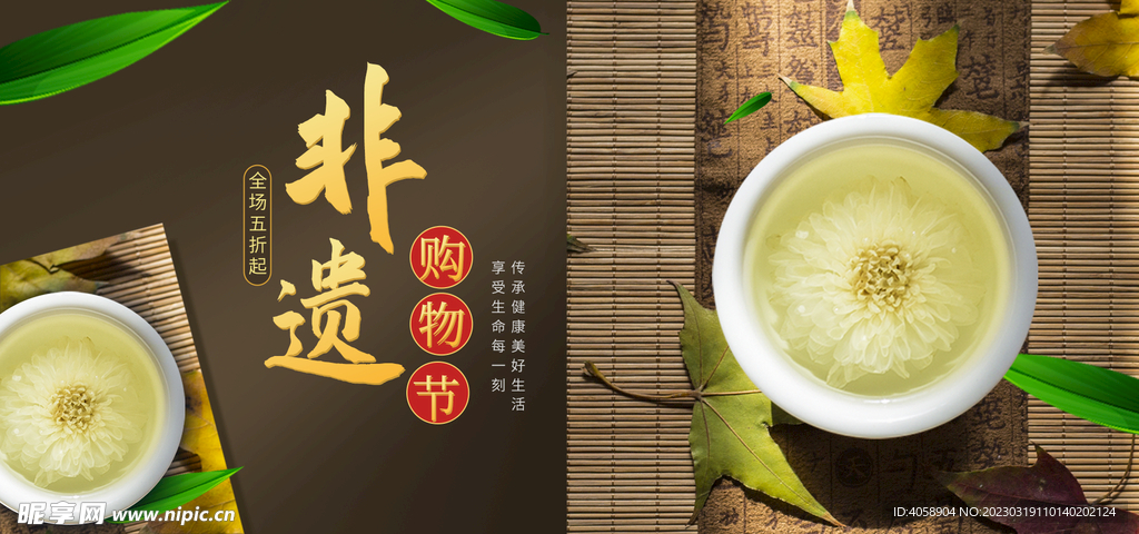 菊花茶