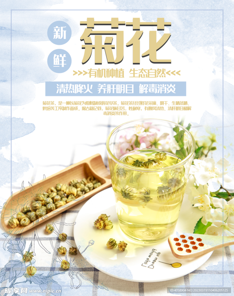 菊花茶
