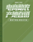 电商助农产地直播