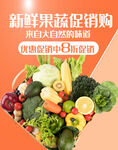 新鲜果蔬促销