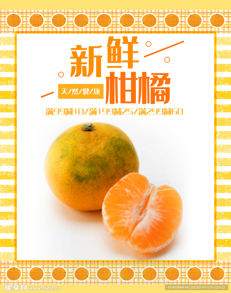 新鲜柑橘