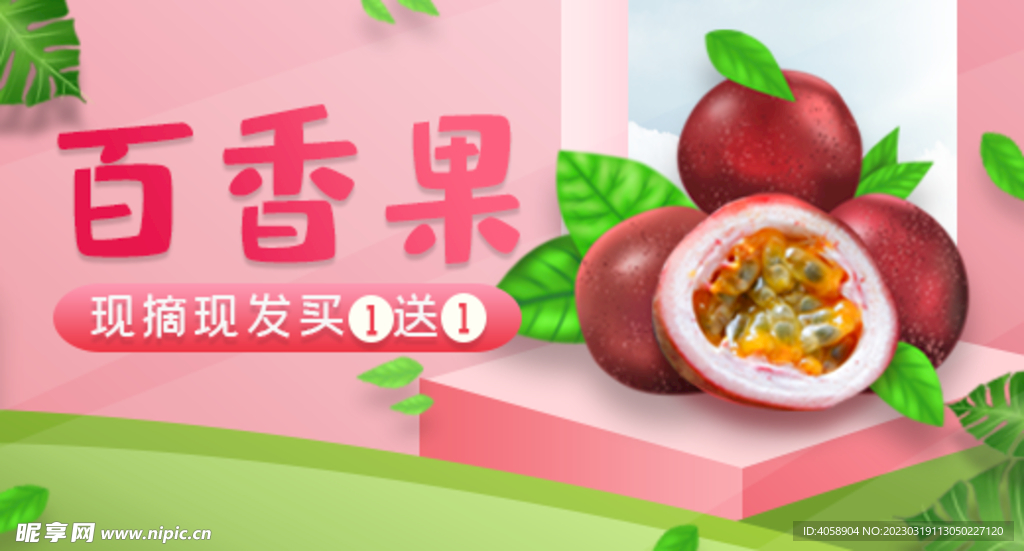 百香果