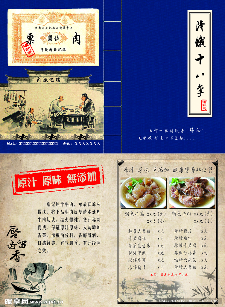 中式菜单菜谱传单