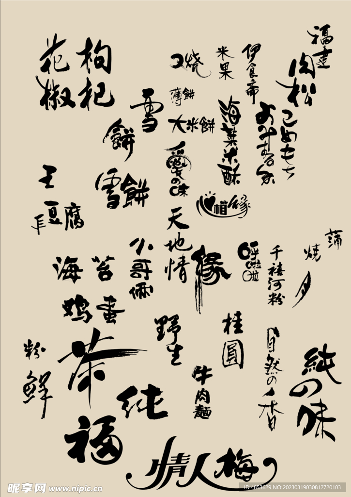 艺术字