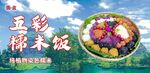 糯米饭
