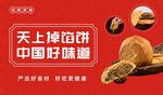 馅饼