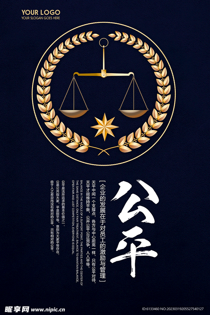 公平