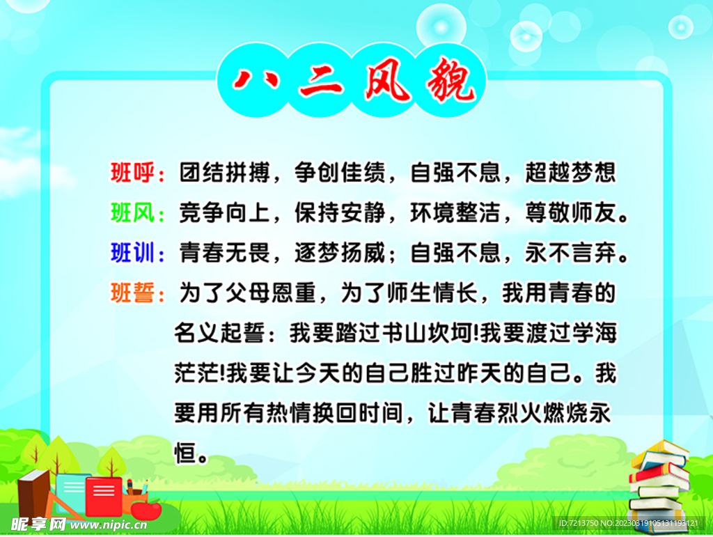 八二风貌