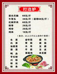 打边炉
