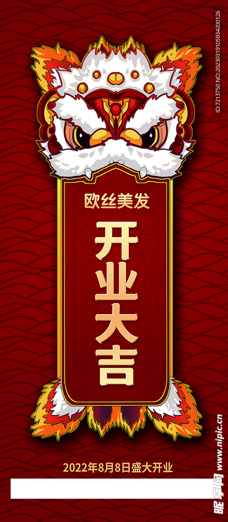 开业大吉