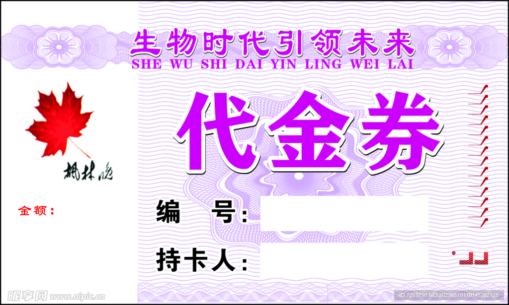 代金券