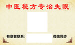 中医秘方