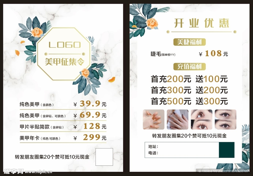 美甲美睫开业
