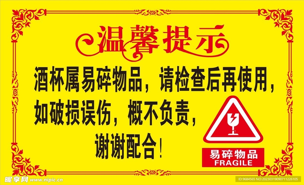 温馨提示