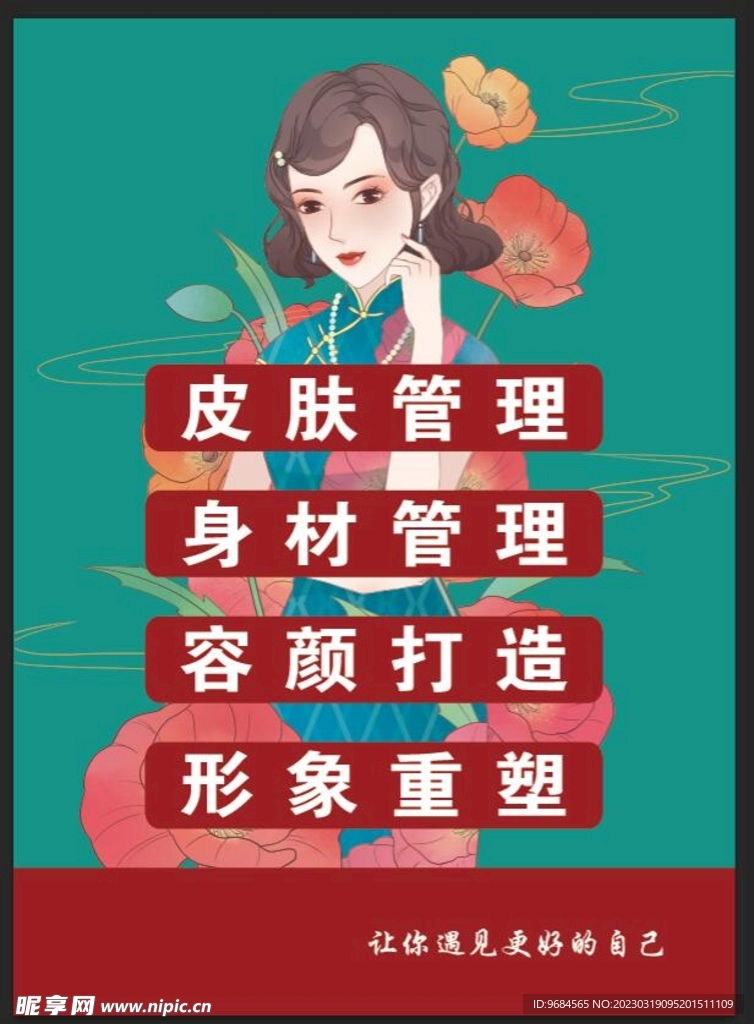 皮肤管理